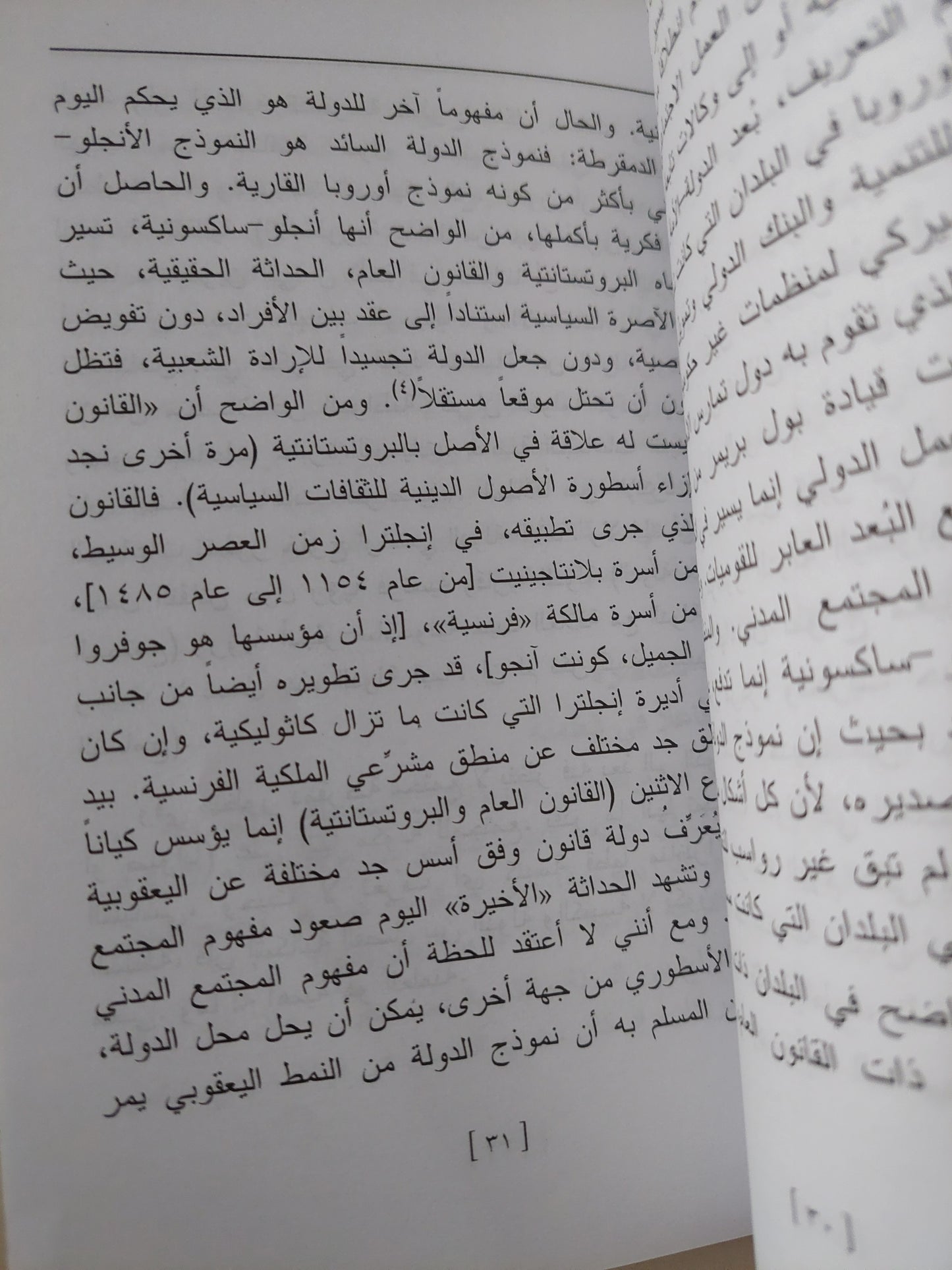 حول الدين والعلمانية / ميكائييل لووى وأوليفييه روا وموريس باربييه