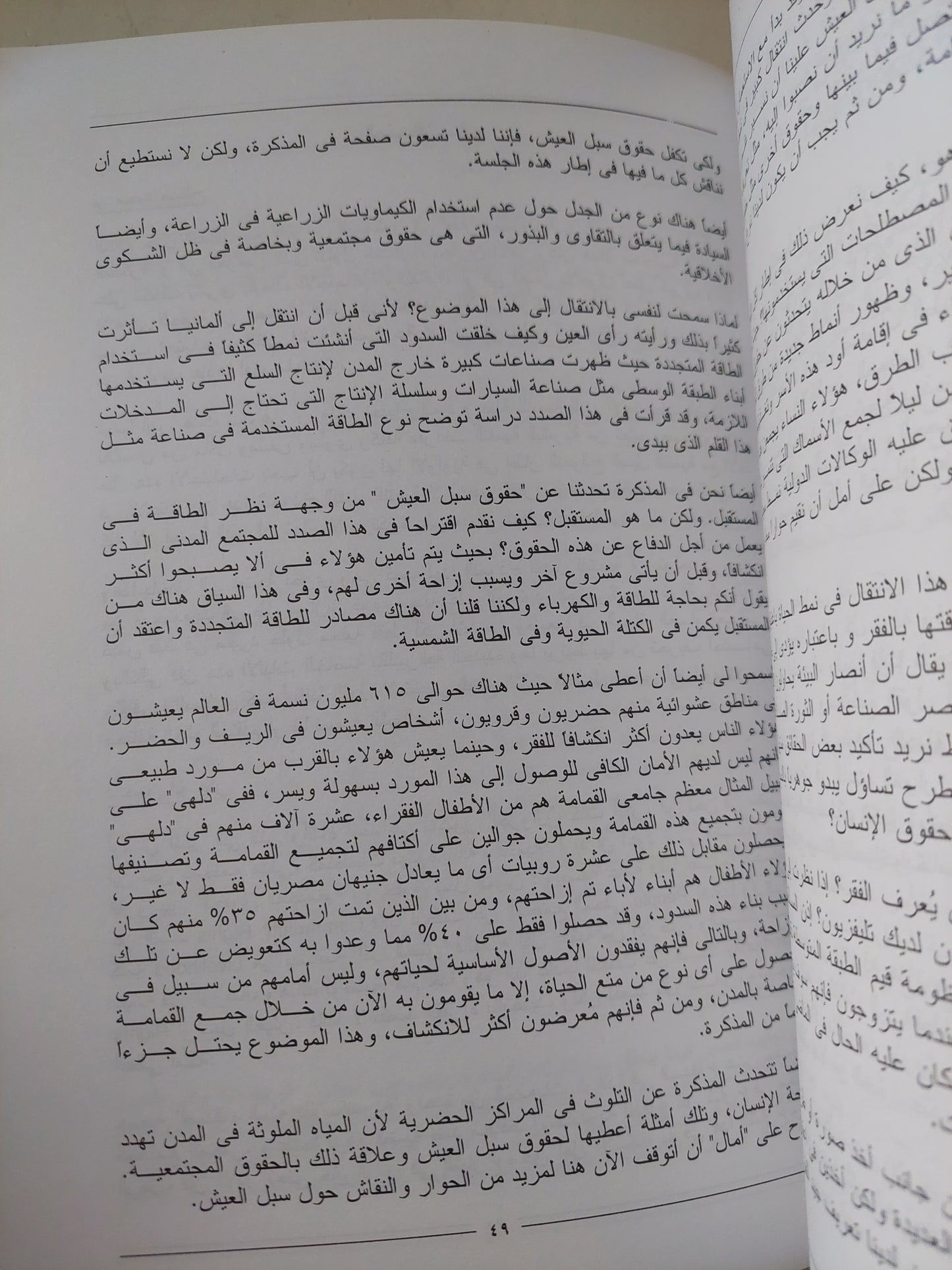 مذكرة جوهانسبرج .. عدالة فى زمن هش