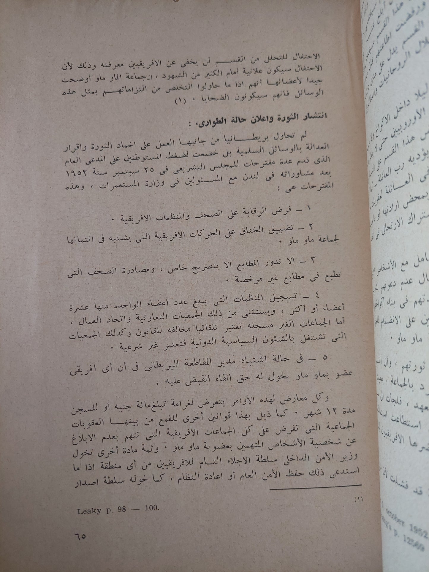 تاريخ الإستعمار البريطانى فى كينيا / حسنى أحمد السيد حماد