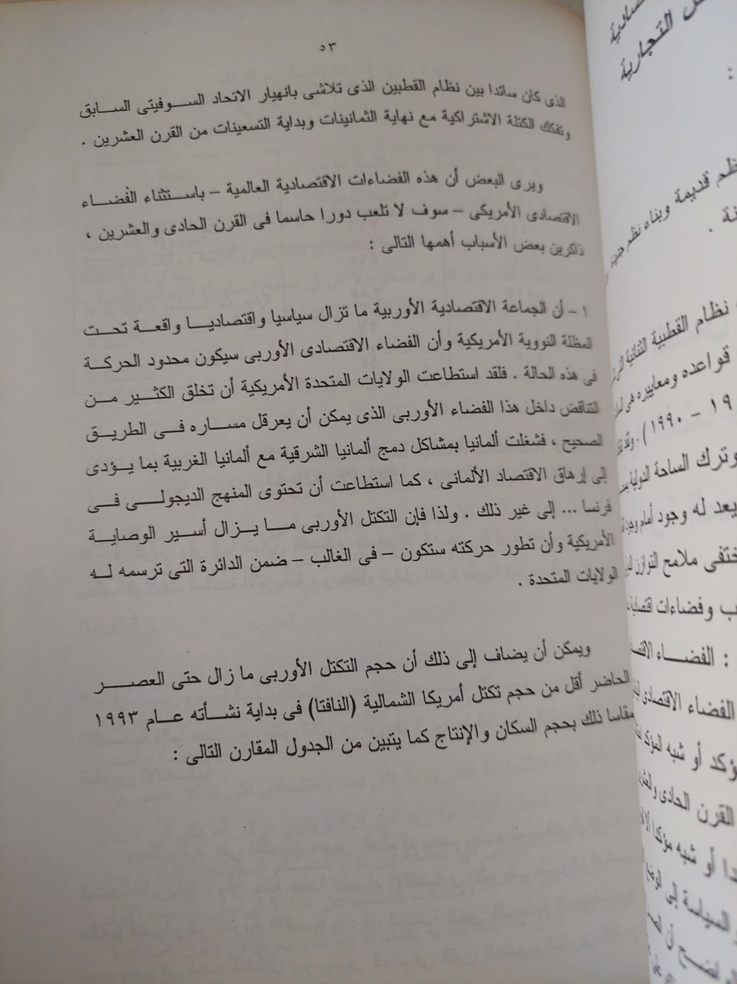 نظرية الفضاءات الإقتصادية ( الأبعاد الجيو - إقتصادية ) / سيد البواب