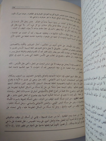 المجلة العربية للعلوم الإنسانية .. العدد 14 ربيع 1984