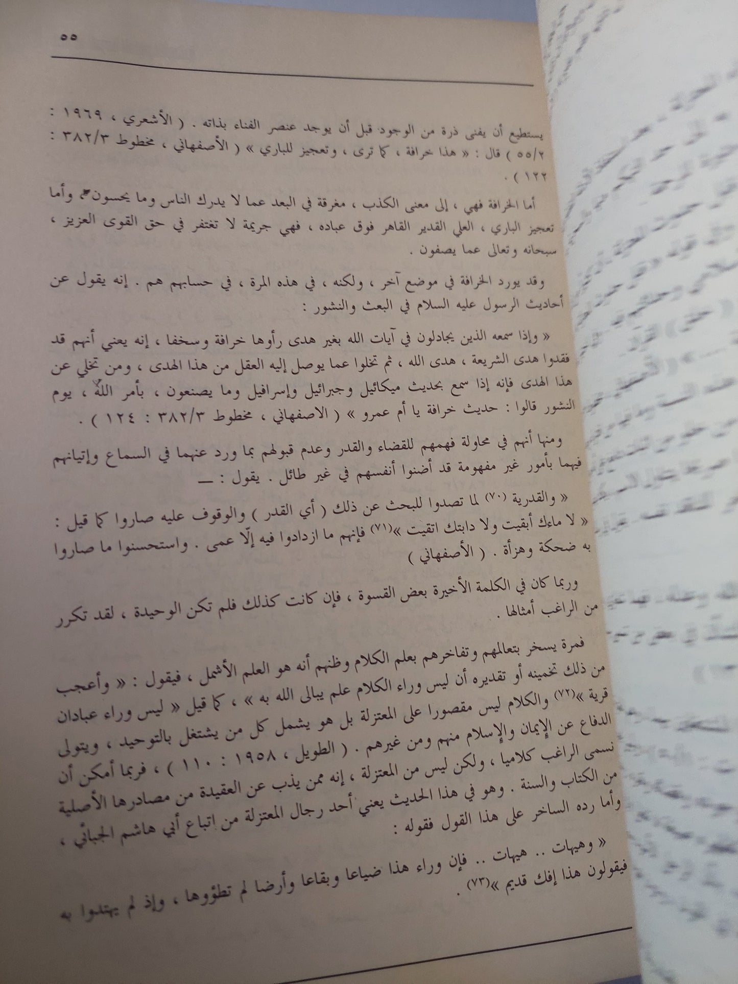 المجلة العربية للعلوم الإنسانية .. العدد 20 خريف 1985