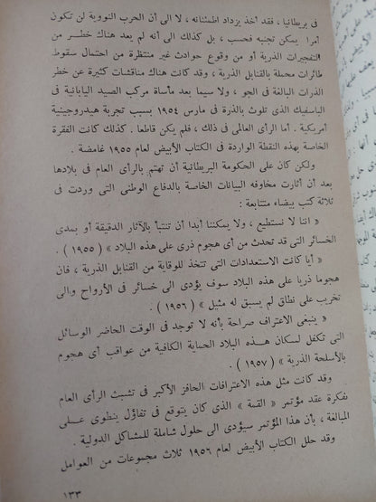 السياسة الخارجية البريطانية بعد الحرب العالمية الثانية / ك م وورهاوس