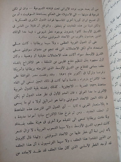 السياسة الخارجية البريطانية بعد الحرب العالمية الثانية / ك م وورهاوس