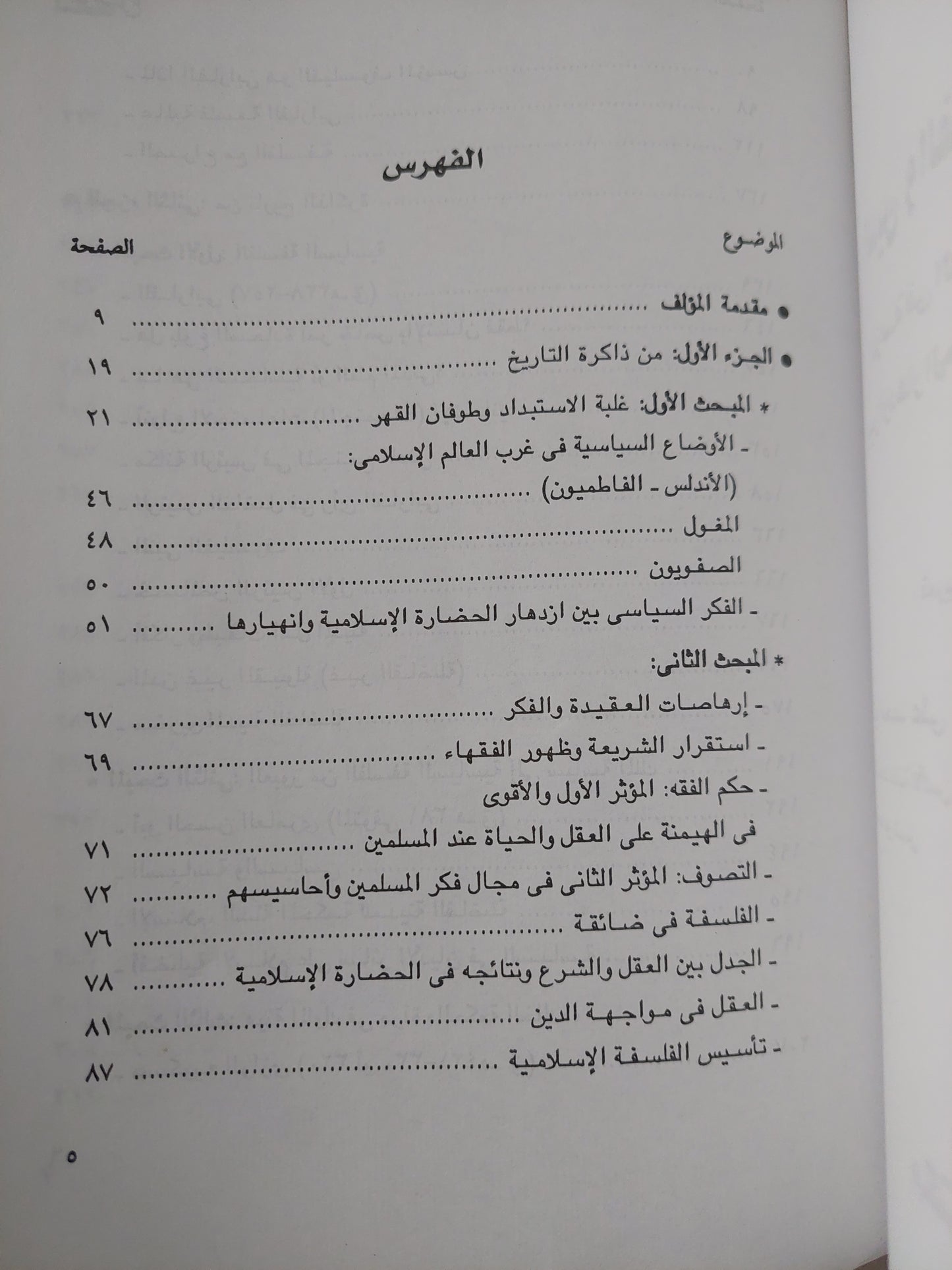 الدين والفكر فى فخ الإستبداد / محمد خاتمى