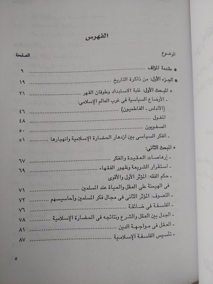 الدين والفكر فى فخ الإستبداد / محمد خاتمى