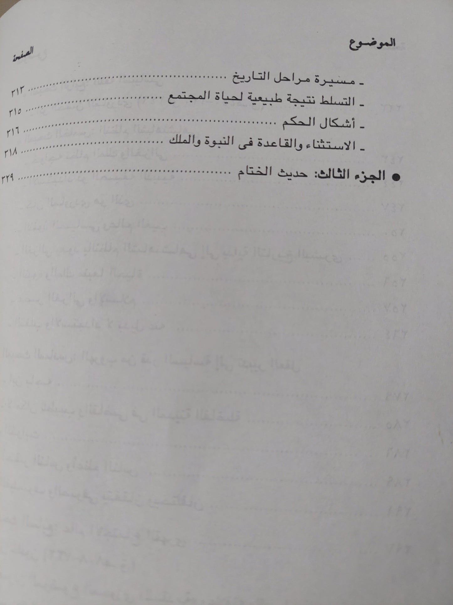 الدين والفكر فى فخ الإستبداد / محمد خاتمى