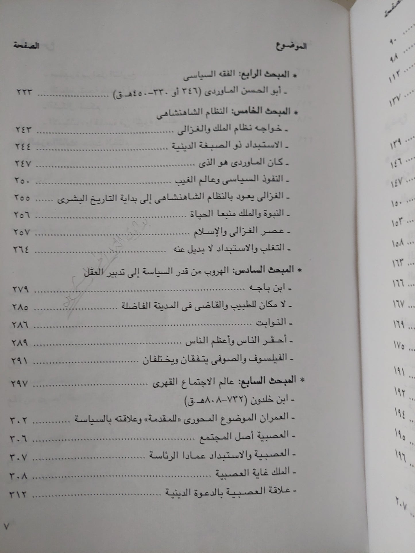 الدين والفكر فى فخ الإستبداد / محمد خاتمى