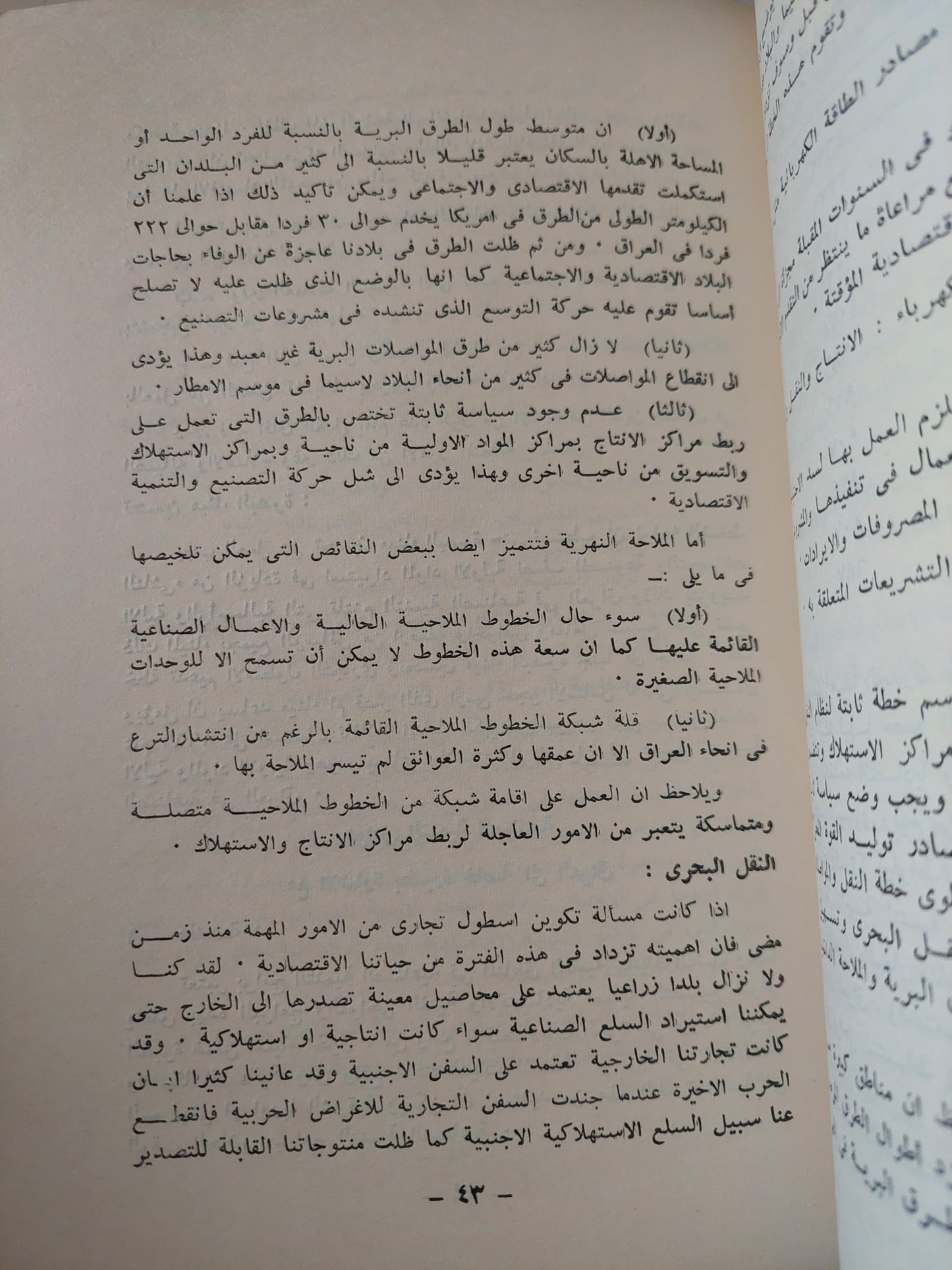 التنمية الإقتصادية فى العراق / سعيد عبود السامرائى