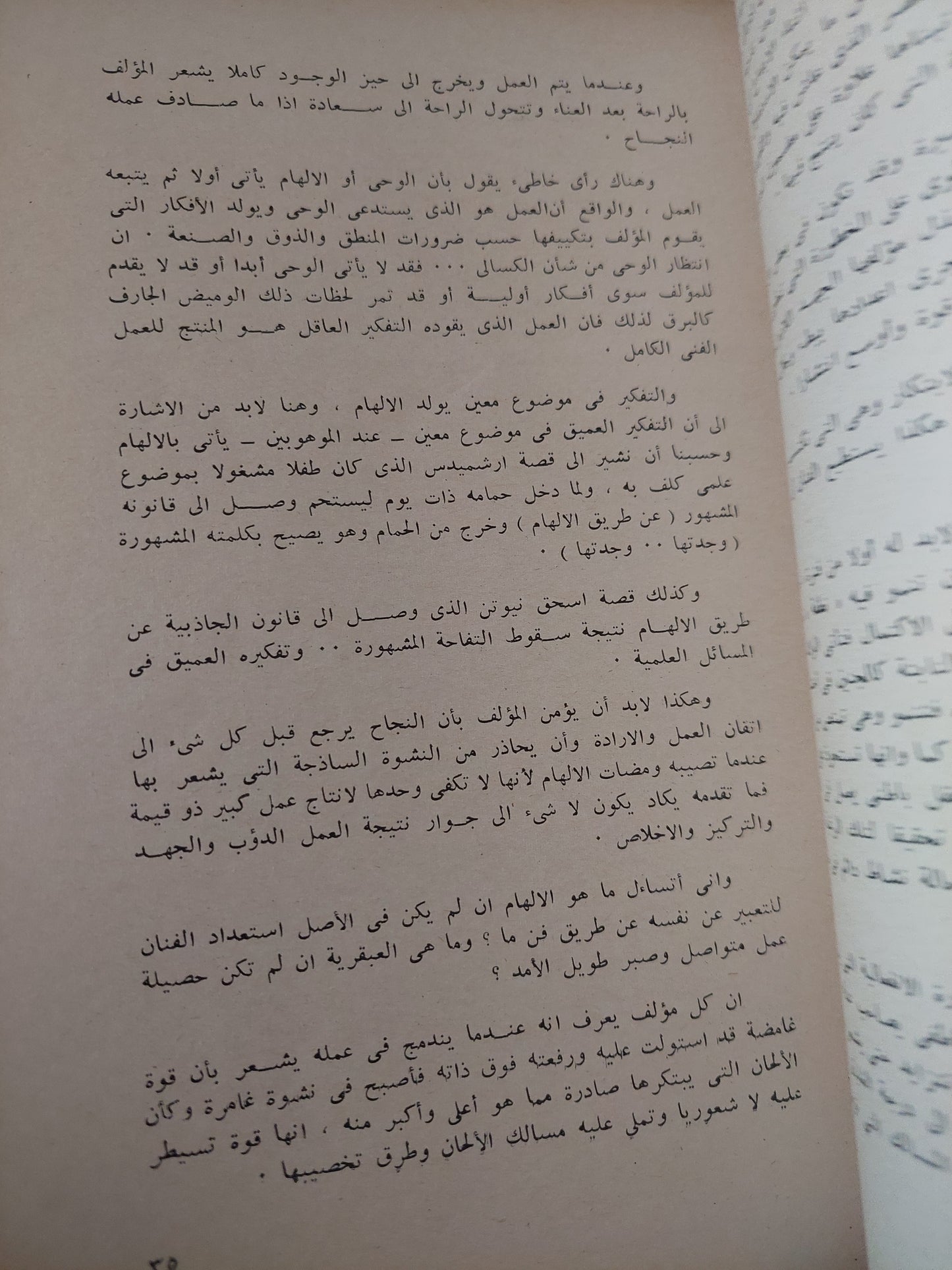 الموسيقى .. تعبير نغمى ومنطق / عزيز الشوان