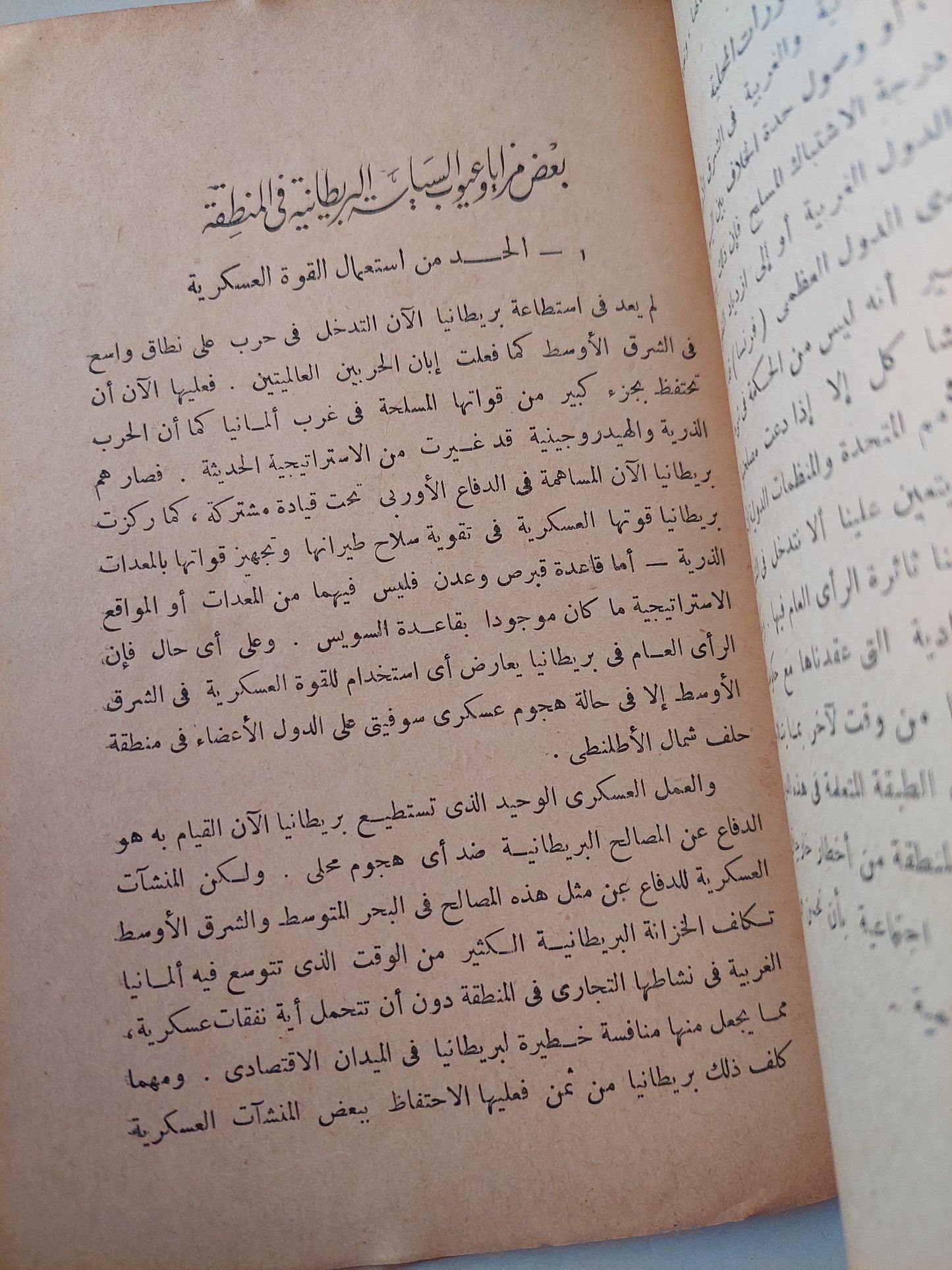 مطامع بريطانيا فى الشرق الأوسط