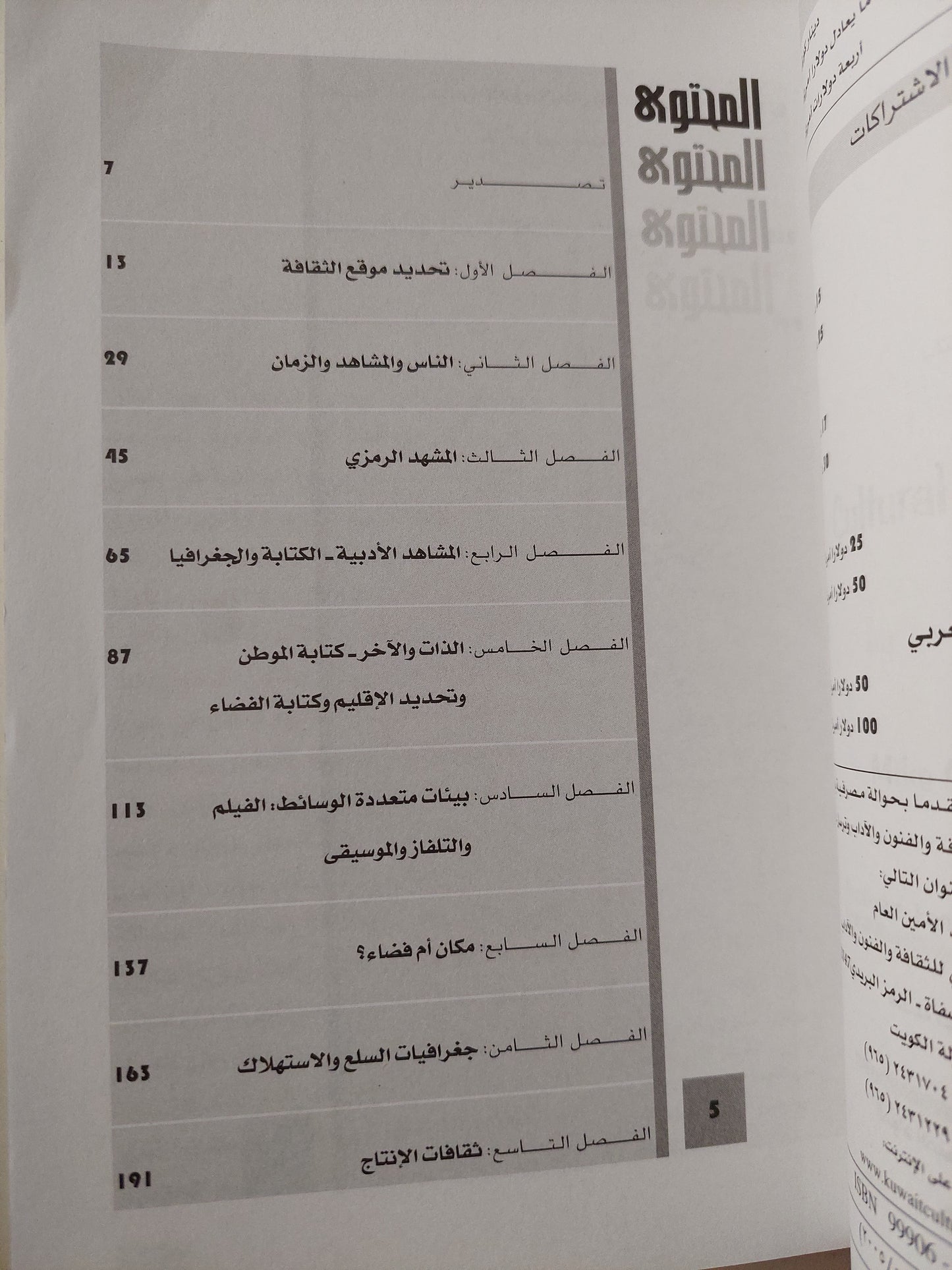 الجغرافيا الثقافية .. أهمية الجغرافيا فى تفسير الظواهر الإنسانية / مايك كرانغ