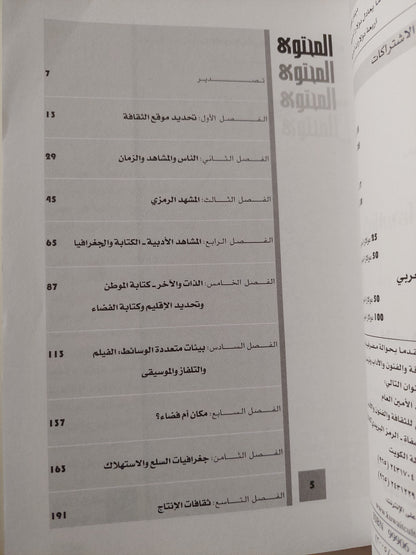 الجغرافيا الثقافية .. أهمية الجغرافيا فى تفسير الظواهر الإنسانية / مايك كرانغ