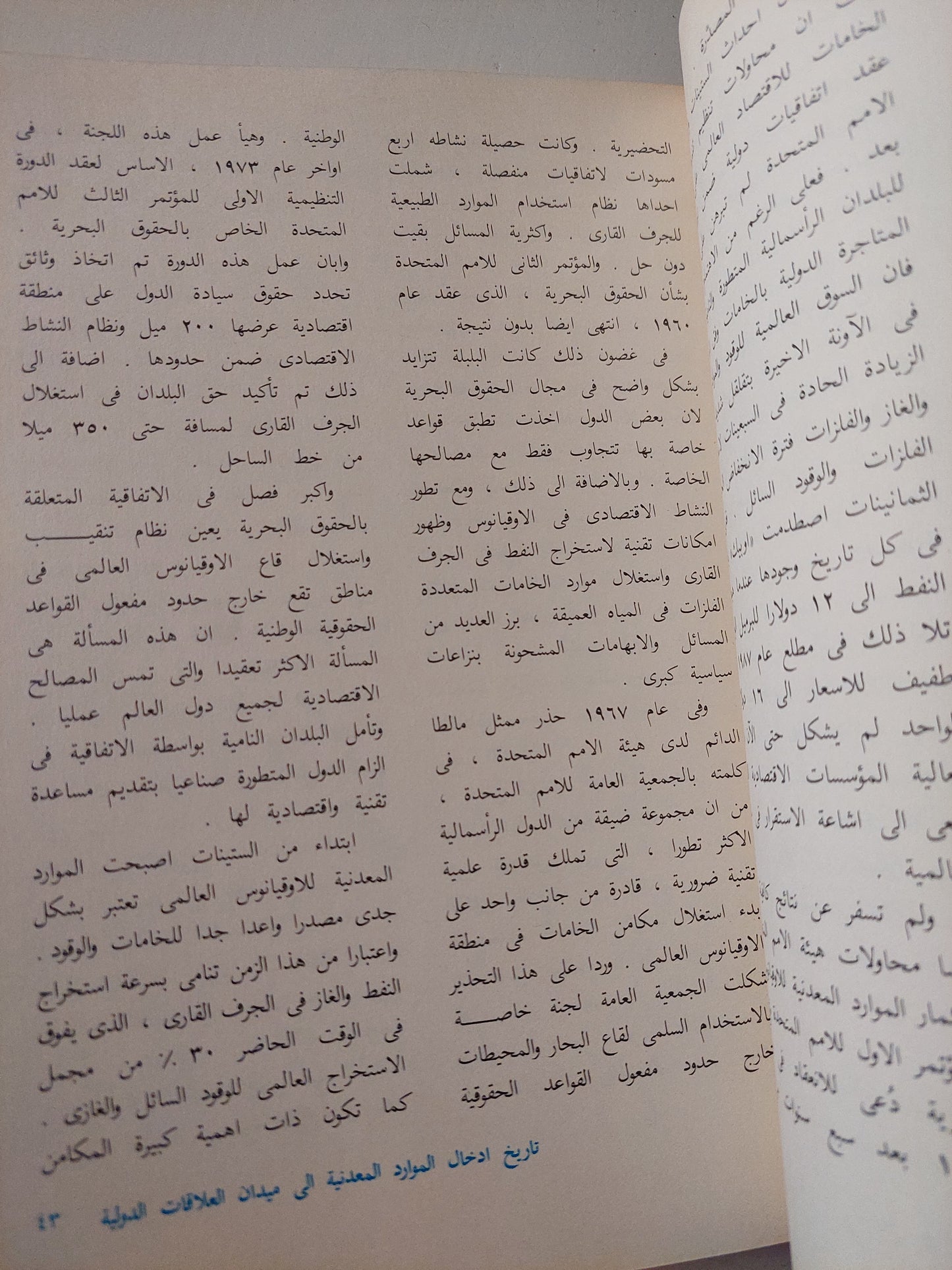 نقاشات حول المستقبل .. هل تهدد البشرية أزمة خامات ؟ / ارباتوف اميروف شاكاى