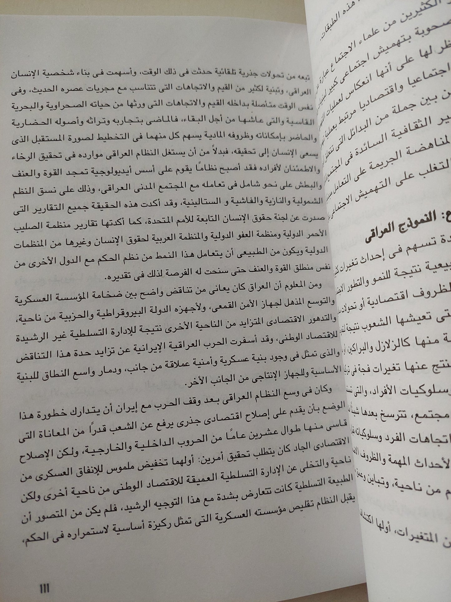 التنمية والجريمة المعولمة .. سياسات الإفقار والهدم الخلاق / صلاح هاشم