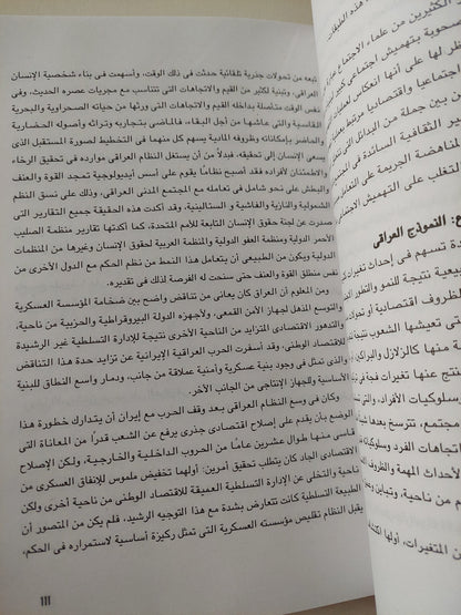 التنمية والجريمة المعولمة .. سياسات الإفقار والهدم الخلاق / صلاح هاشم