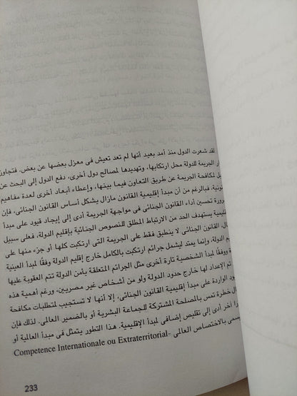 التنمية والجريمة المعولمة .. سياسات الإفقار والهدم الخلاق / صلاح هاشم