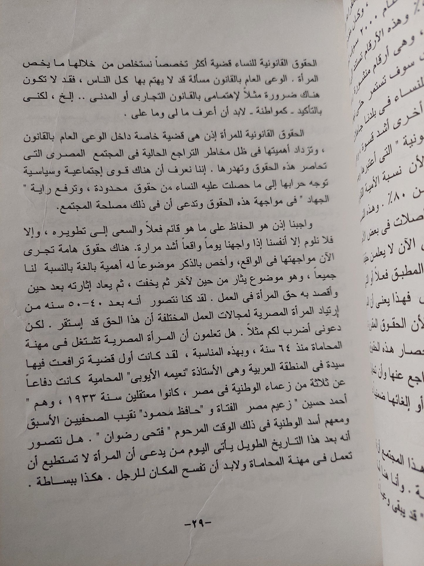 الأوضاع والمشكلات القانونية للنساء فى الريف والحضر / حسن أبو بكر