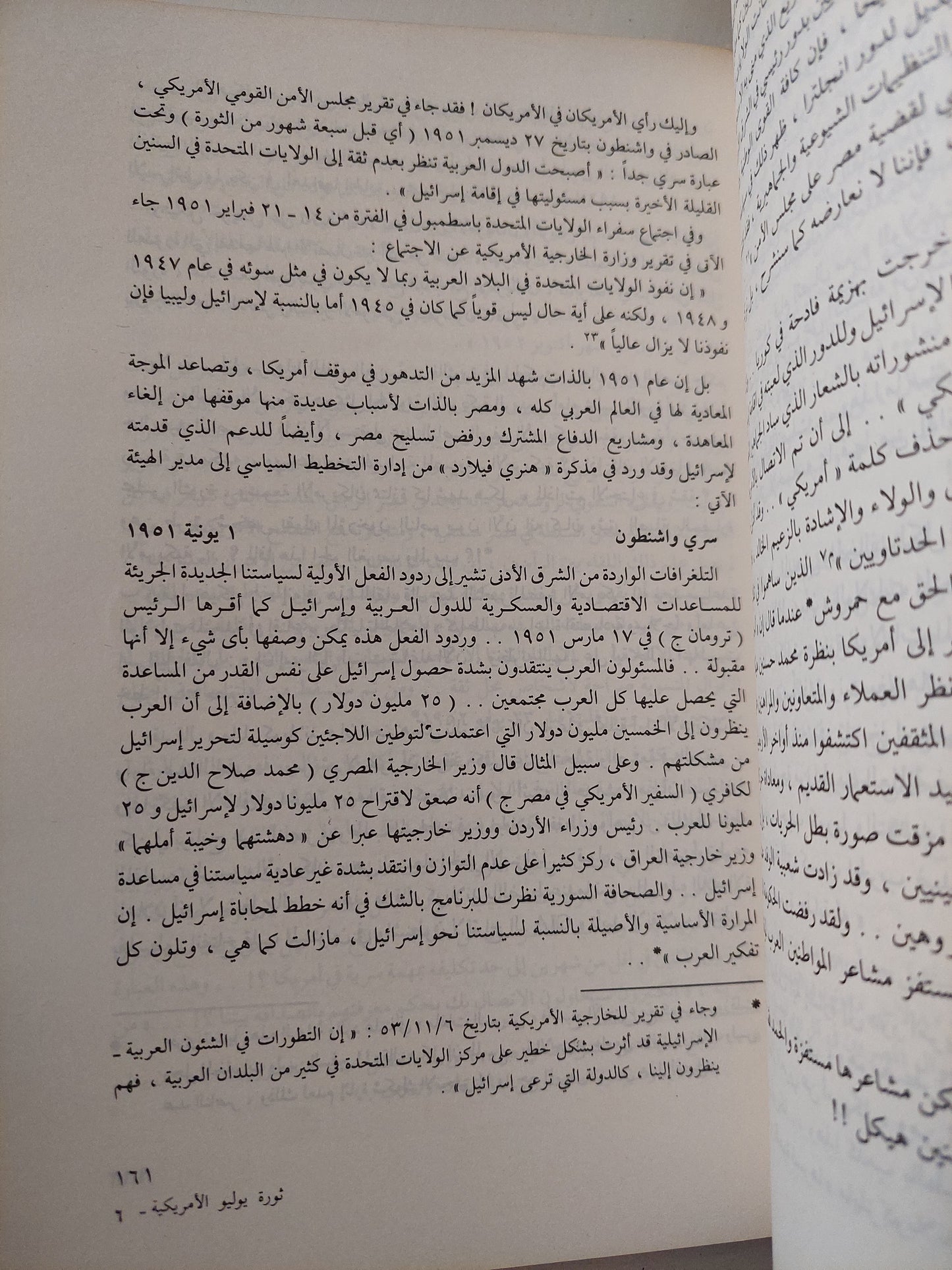 ثورة يوليو الأمريكية .. علاقة عبد الناصر بالمخابرات الإمريكية / محمد جلال كشك