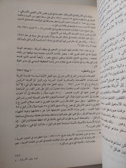 ثورة يوليو الأمريكية .. علاقة عبد الناصر بالمخابرات الإمريكية / محمد جلال كشك