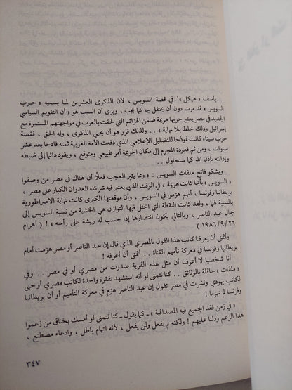 ثورة يوليو الأمريكية .. علاقة عبد الناصر بالمخابرات الإمريكية / محمد جلال كشك