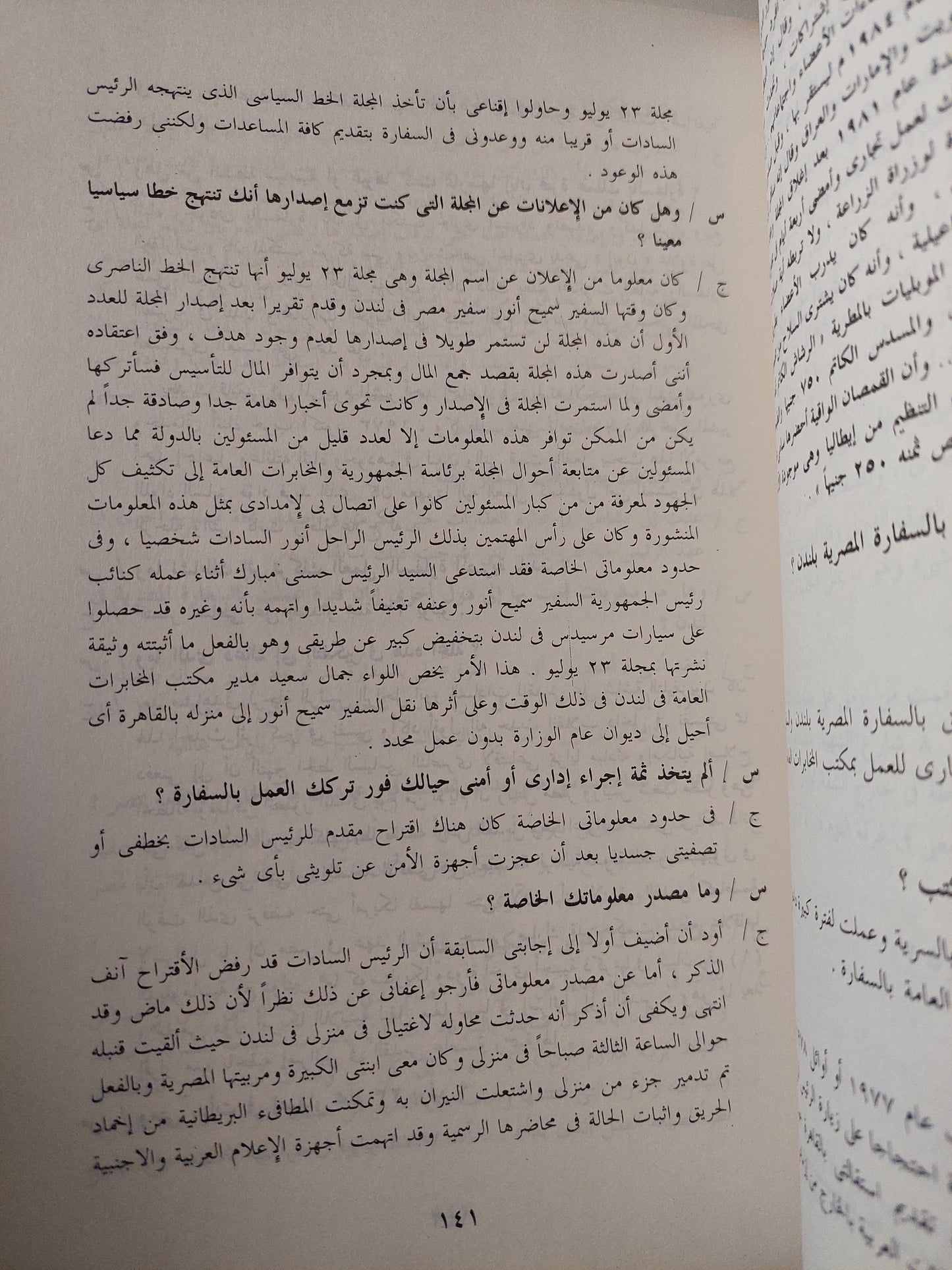 ثورة مصر .. الجذور التنظيم التحقيقات الوثائق / عبدالله إمام