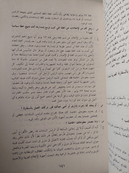 ثورة مصر .. الجذور التنظيم التحقيقات الوثائق / عبدالله إمام