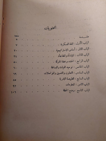 تبسيط الإستراتيجية / على فهمى عبد الستار