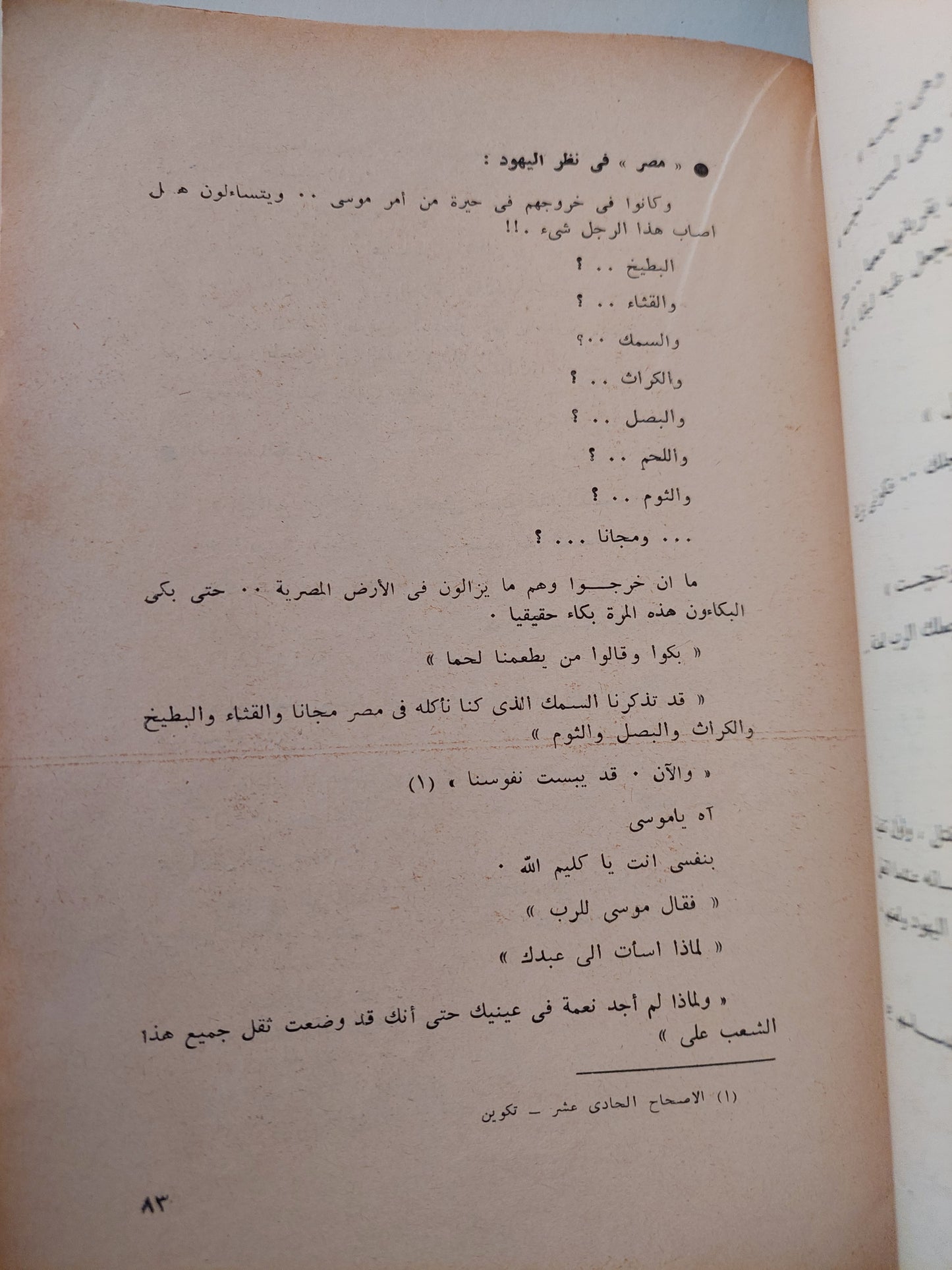 حكاية اليهود / زكريا الحجاوى