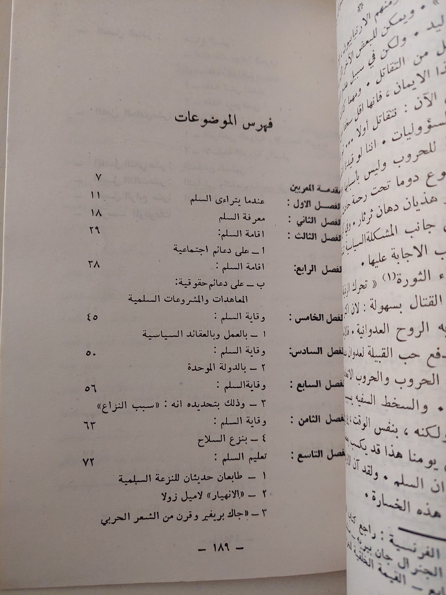 السلم المسلح / جاستون بوتول