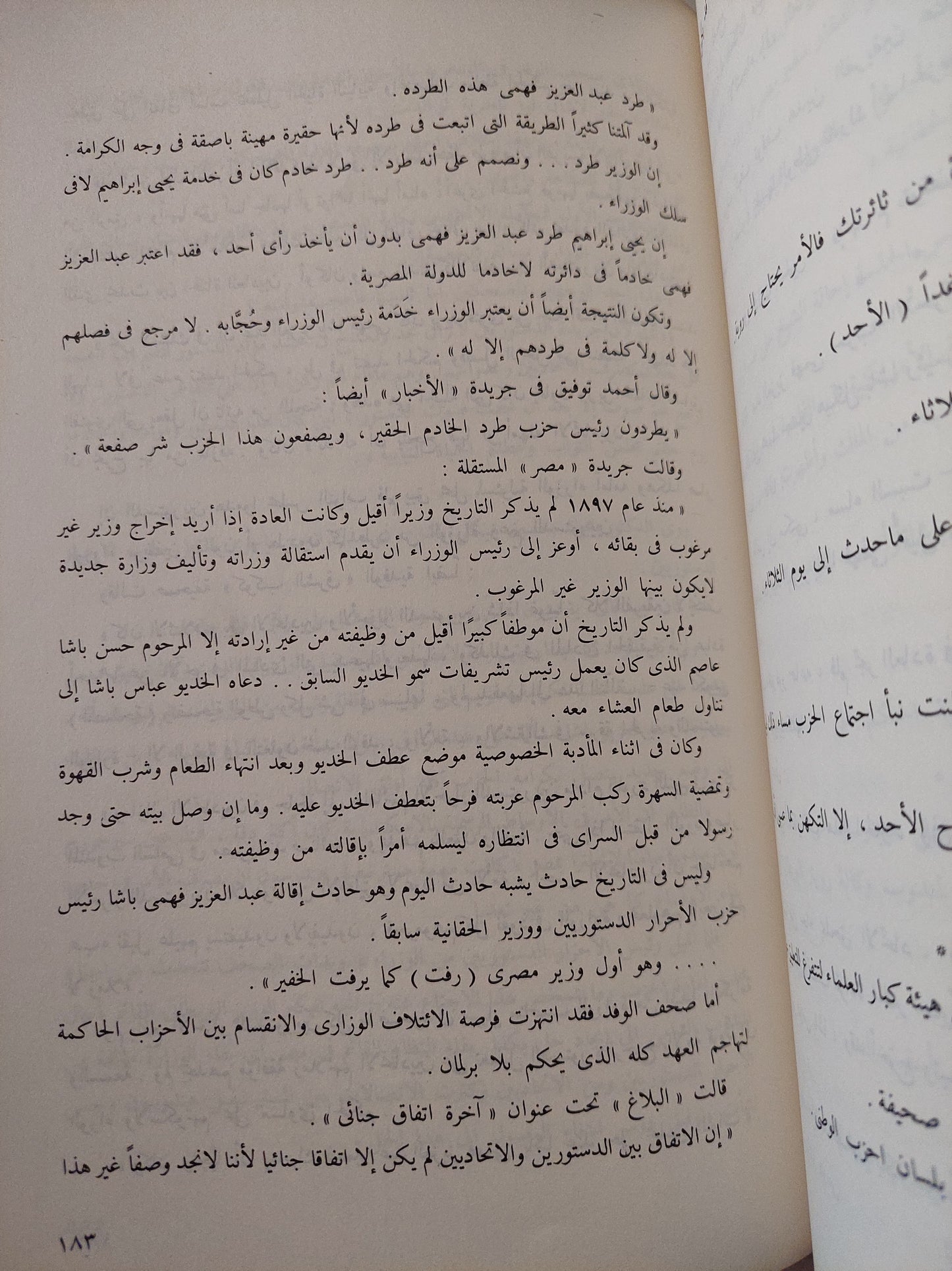 أصول الحكم .. تاريخ مصر بالوثائق البريطانية والأمريكية / محسن محمد