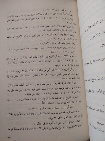 أصول الحكم .. تاريخ مصر بالوثائق البريطانية والأمريكية / محسن محمد