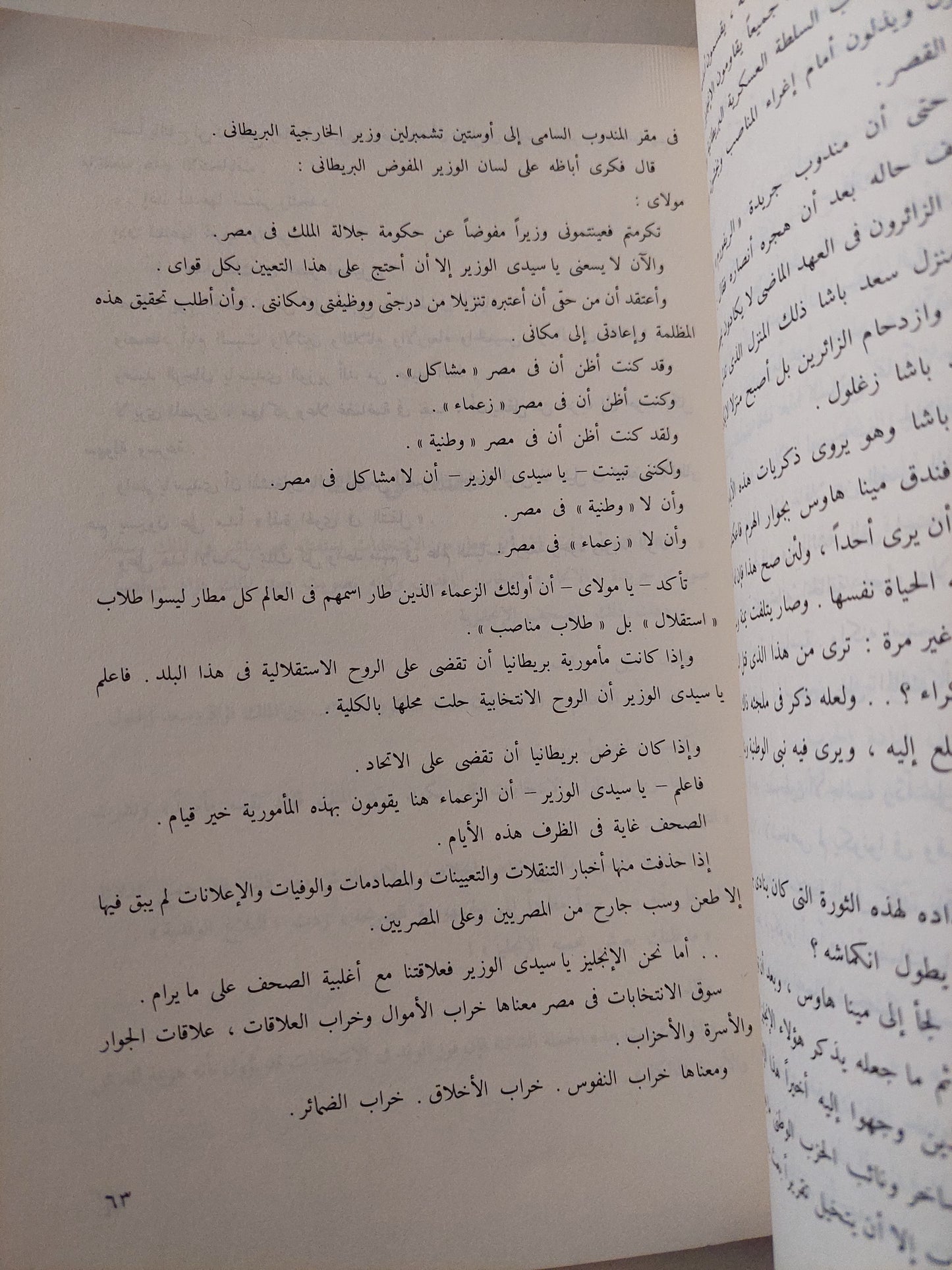 أصول الحكم .. تاريخ مصر بالوثائق البريطانية والأمريكية / محسن محمد