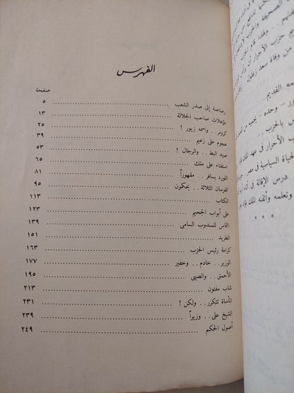 أصول الحكم .. تاريخ مصر بالوثائق البريطانية والأمريكية / محسن محمد