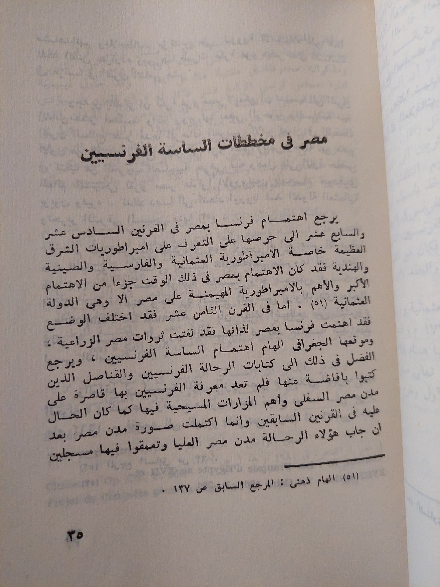 مصر فى كتابات الرحالة والقناصل الفرنسيين فى القرن السادس عشر والسابع عشر  والثامن عشر / إلهام محمد على ذهنى - جزئين