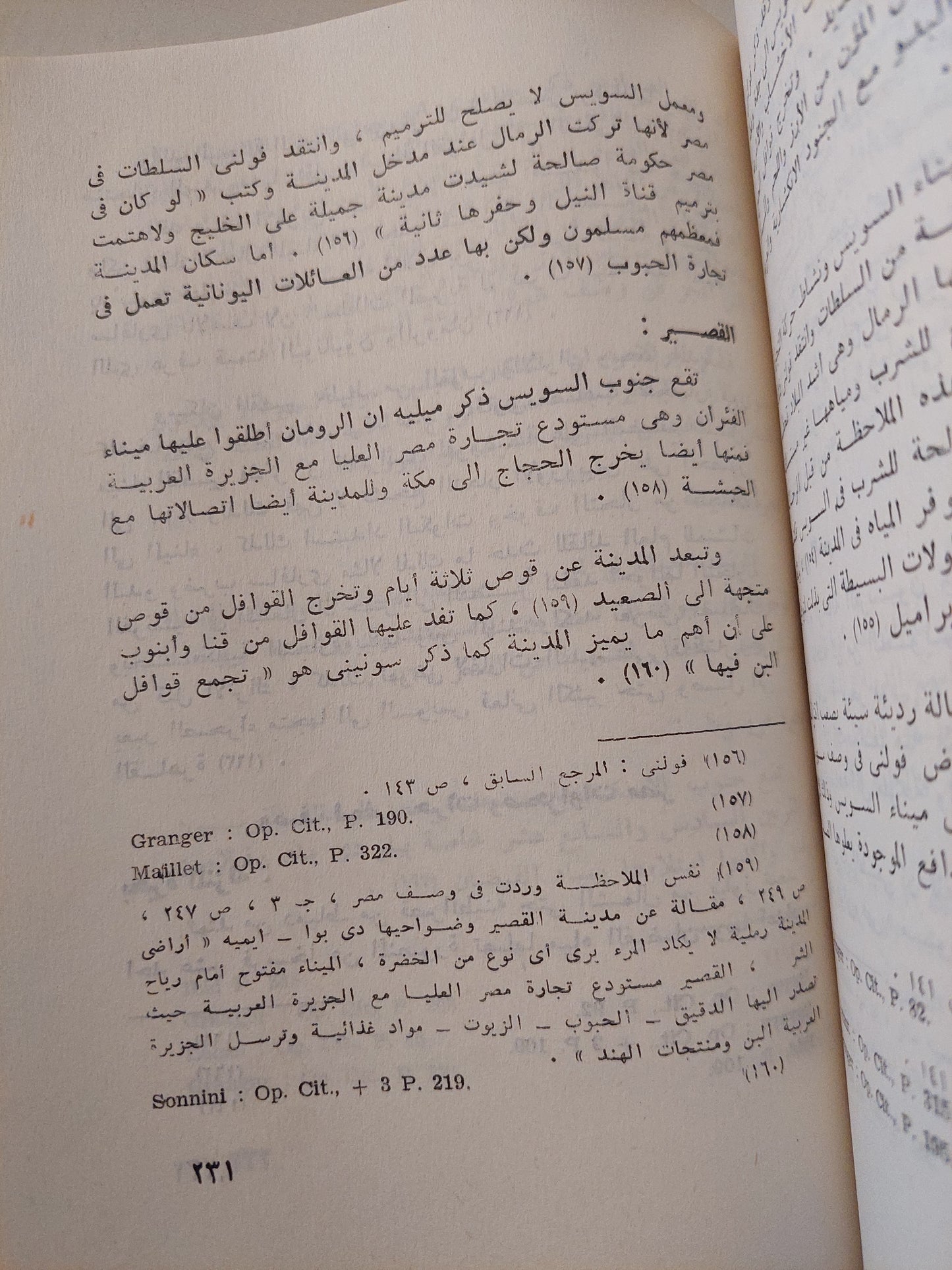 مصر فى كتابات الرحالة والقناصل الفرنسيين فى القرن السادس عشر والسابع عشر  والثامن عشر / إلهام محمد على ذهنى - جزئين