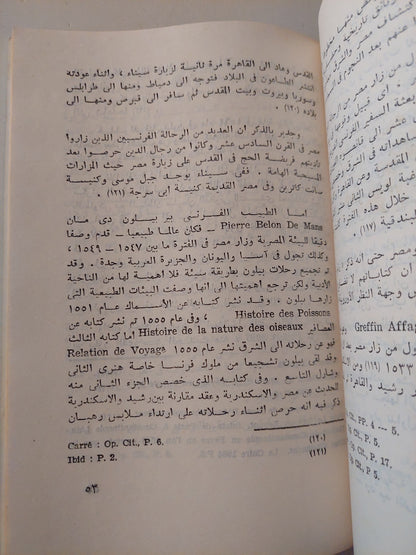 مصر فى كتابات الرحالة والقناصل الفرنسيين فى القرن السادس عشر والسابع عشر  والثامن عشر / إلهام محمد على ذهنى - جزئين