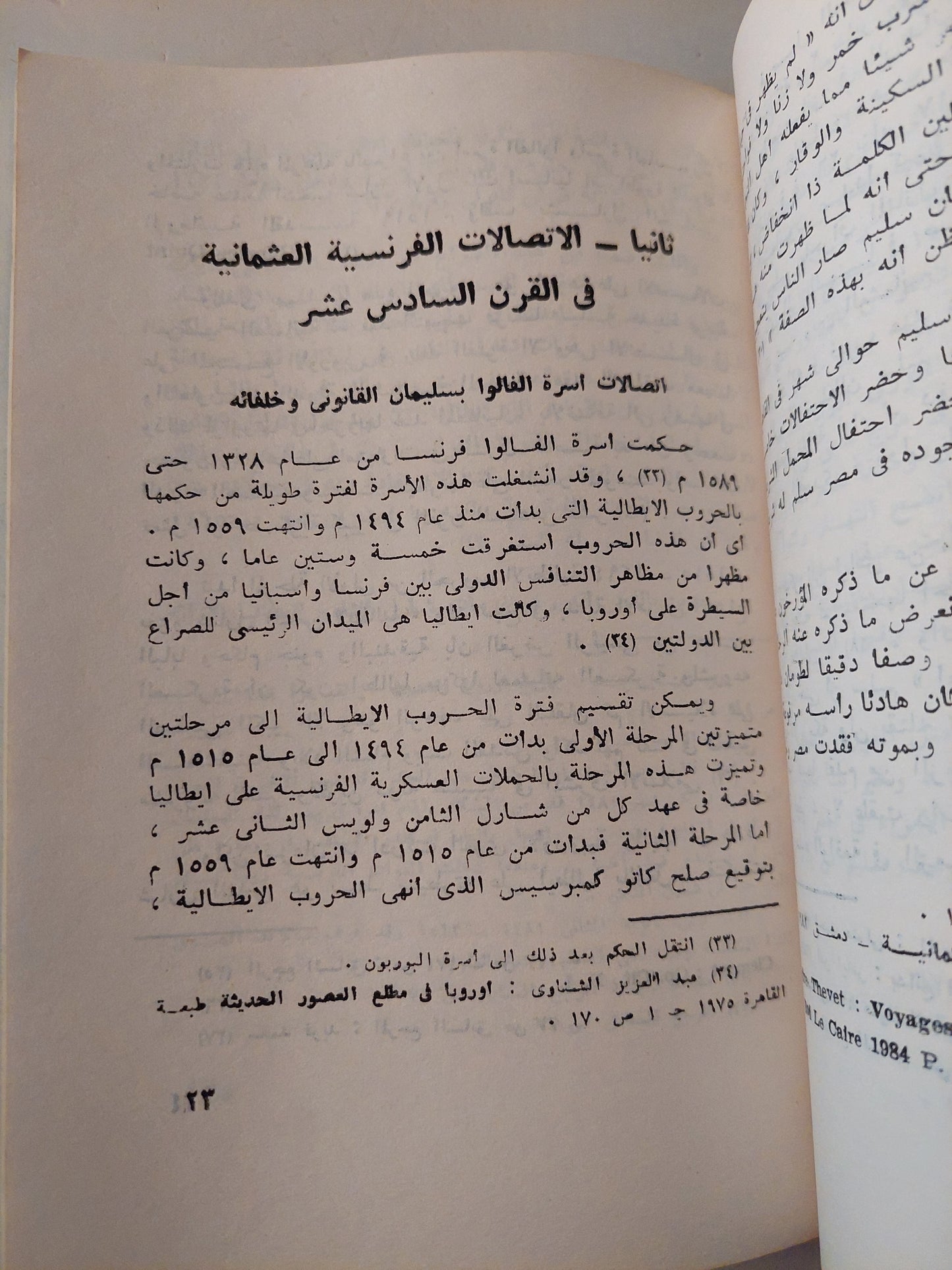 مصر فى كتابات الرحالة والقناصل الفرنسيين فى القرن السادس عشر والسابع عشر  والثامن عشر / إلهام محمد على ذهنى - جزئين