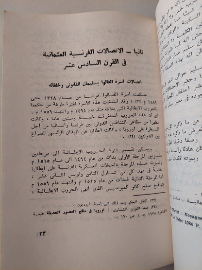 مصر فى كتابات الرحالة والقناصل الفرنسيين فى القرن السادس عشر والسابع عشر  والثامن عشر / إلهام محمد على ذهنى - جزئين