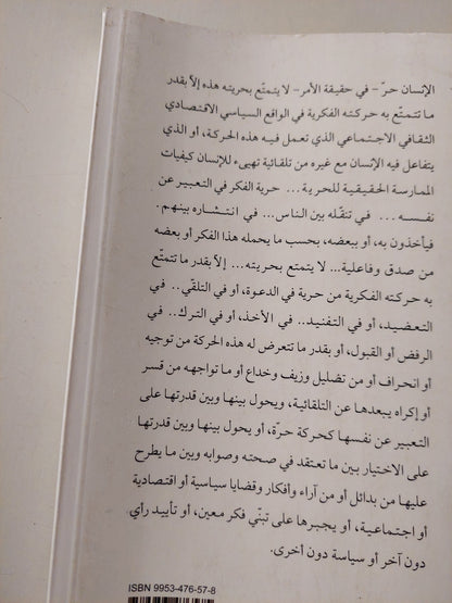 حركة الفكر بين التلقائية والتوجيه القسرى / سالم القمودى