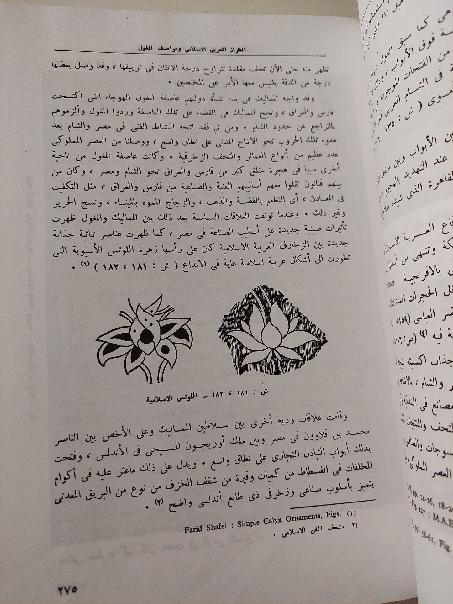 العمارة العربية فى مصر الإسلامية / فريد الشافعى  - قطع كبير ملحق بالصور