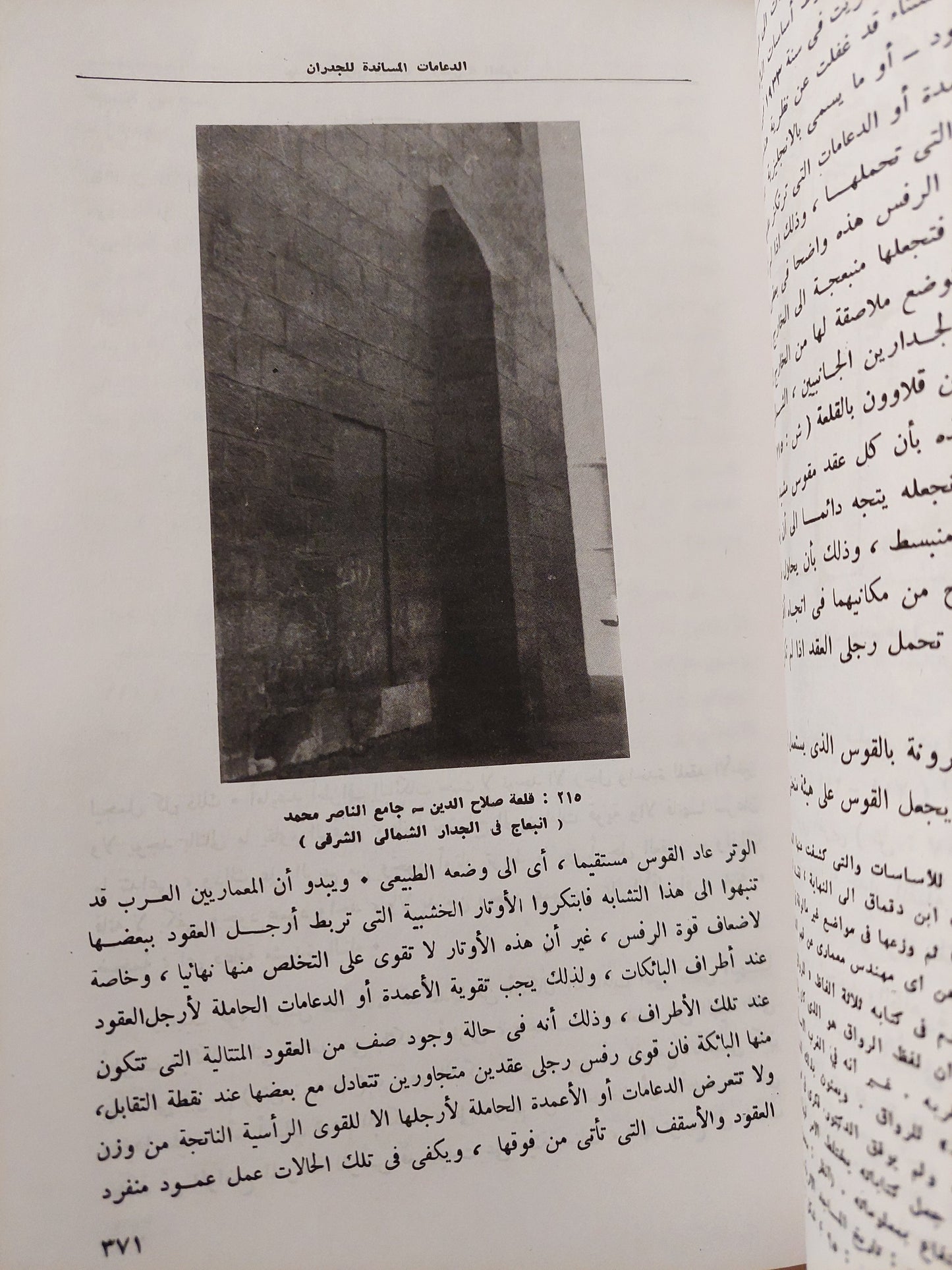 العمارة العربية فى مصر الإسلامية / فريد الشافعى  - قطع كبير ملحق بالصور