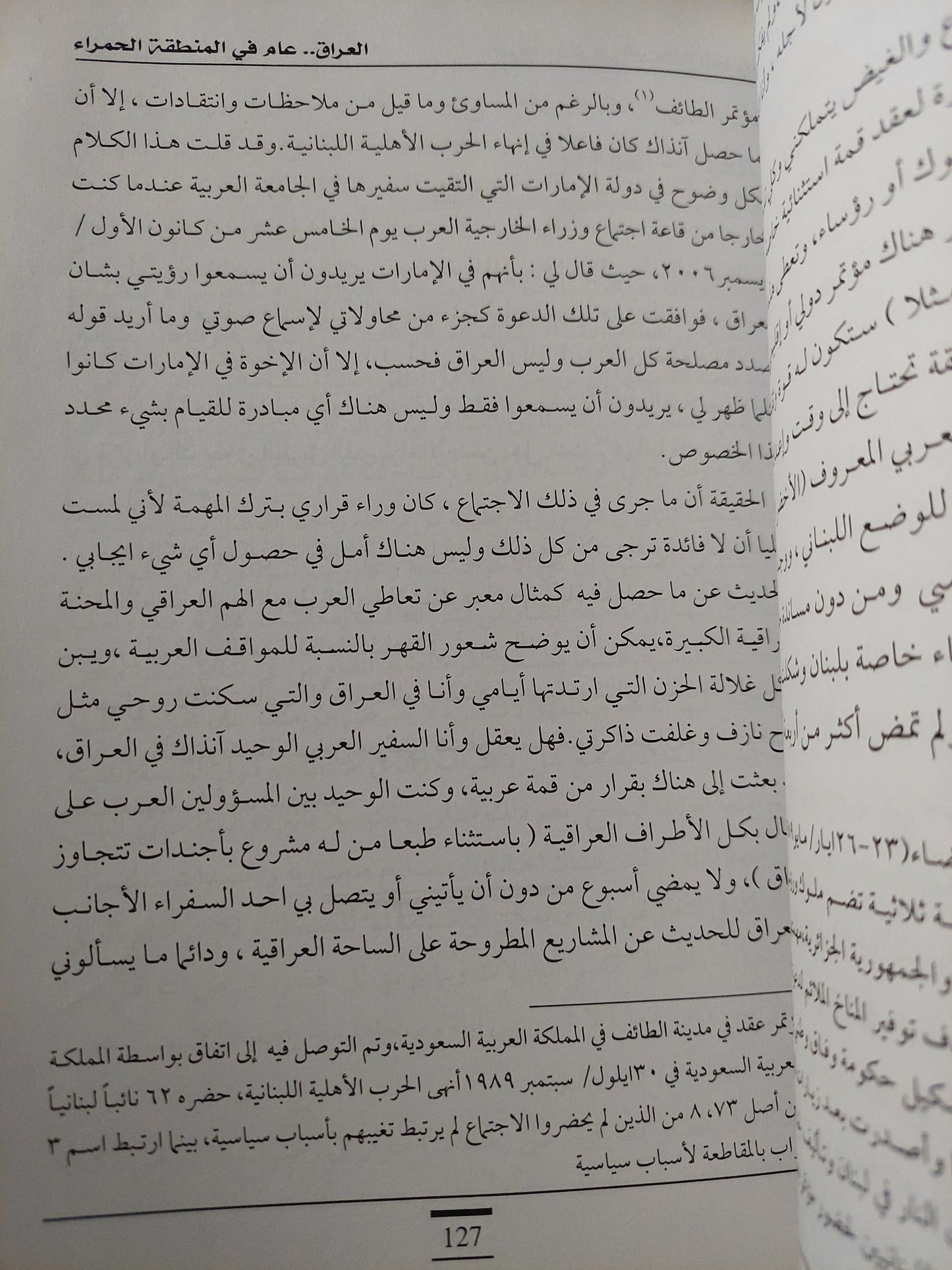 العراق .. عام فى المنطقة الحمراء / رافع الفلاحى - ملحق بالصور