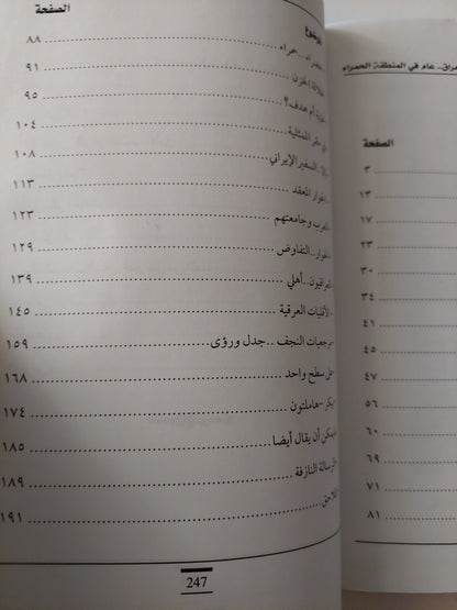 العراق .. عام فى المنطقة الحمراء / رافع الفلاحى - ملحق بالصور