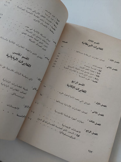 جواسيس غيرو مجرى التاريخ / نور صالح