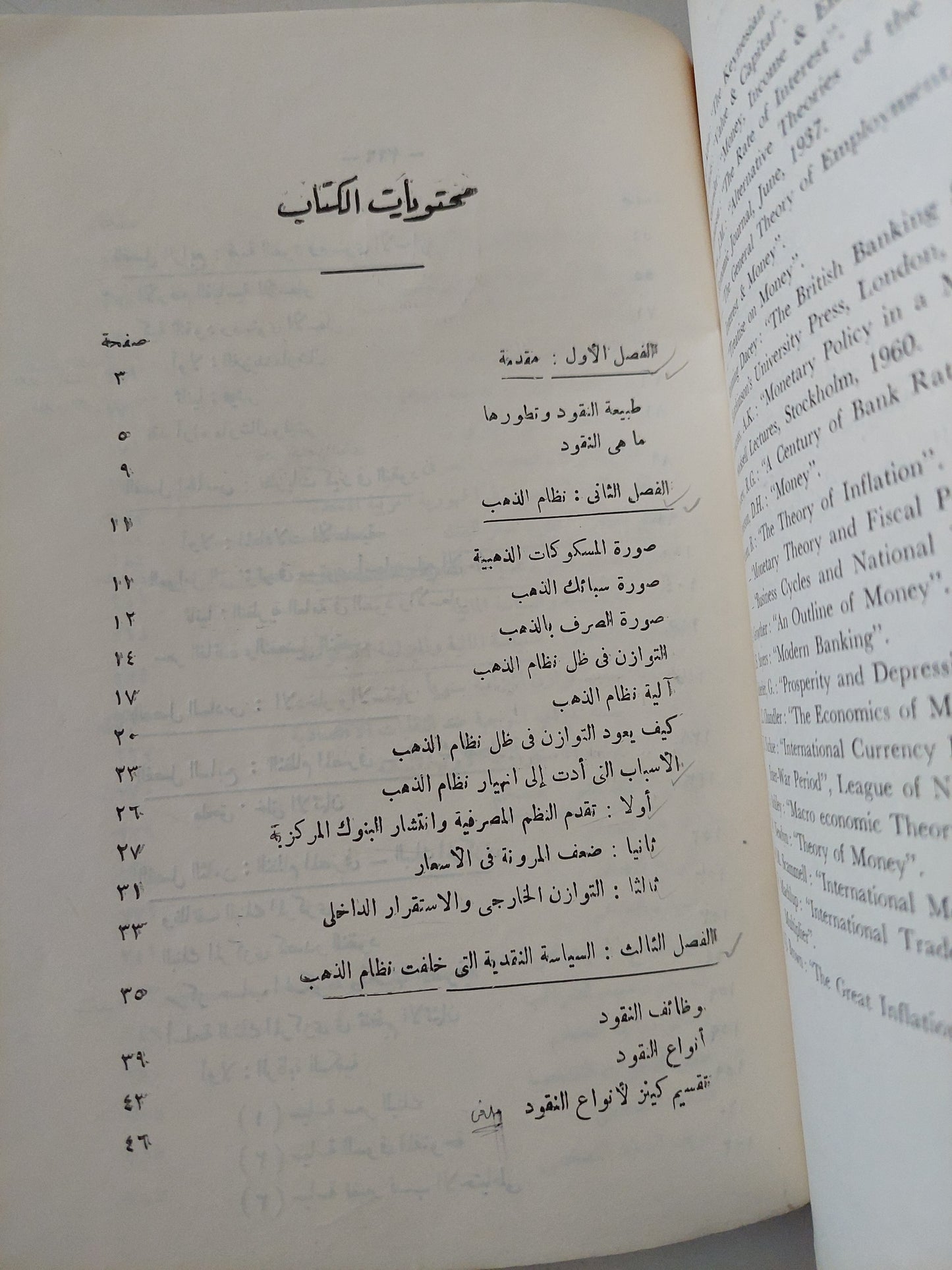 إقتصاديات النقود والتوازن النقدى / فؤاد هاشم عوض