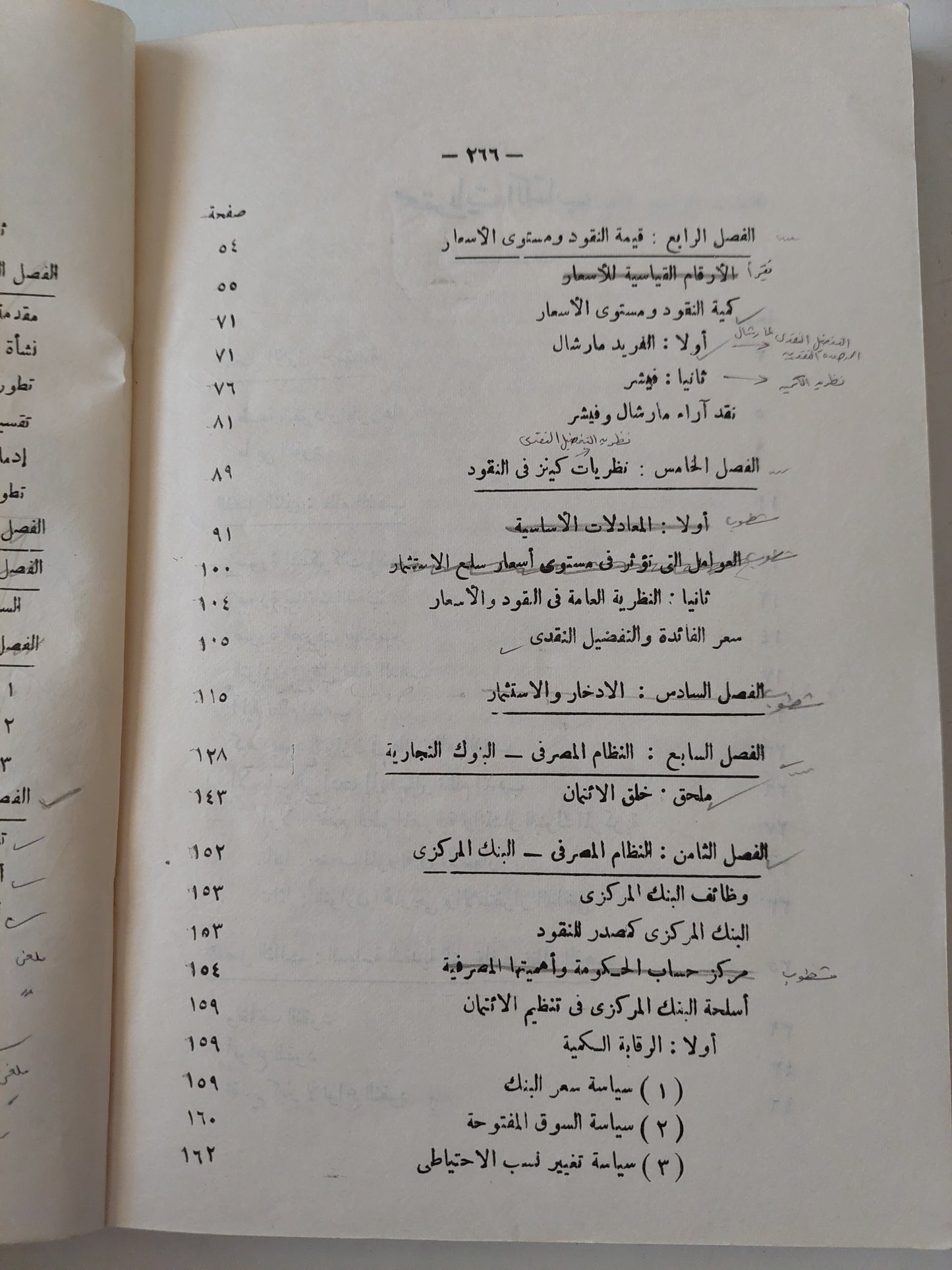 إقتصاديات النقود والتوازن النقدى / فؤاد هاشم عوض