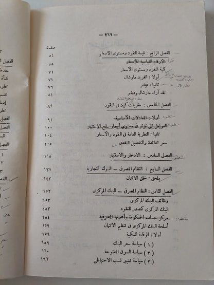 إقتصاديات النقود والتوازن النقدى / فؤاد هاشم عوض