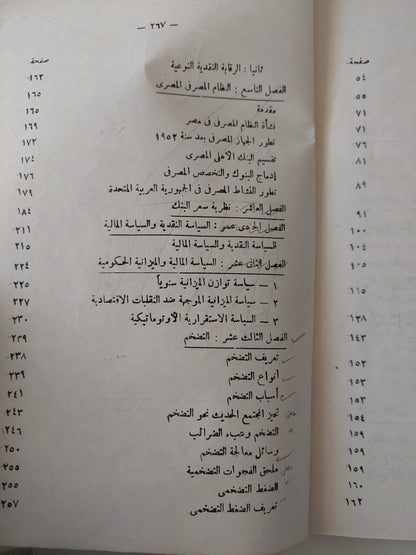 إقتصاديات النقود والتوازن النقدى / فؤاد هاشم عوض