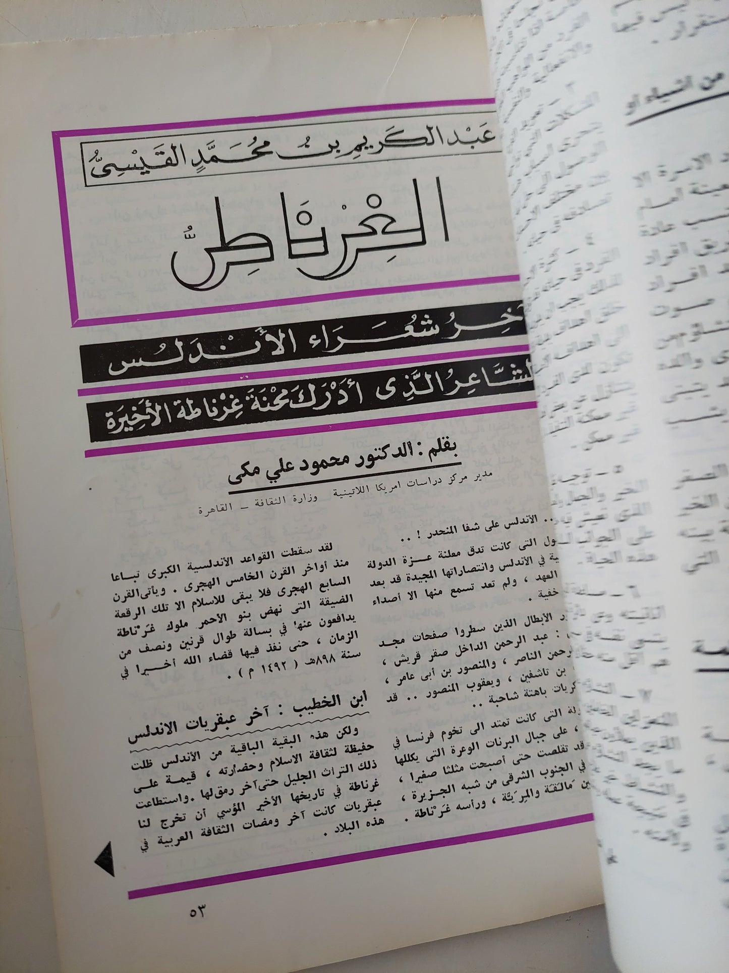 مجلة العربى .. العدد 107 أكتوبر 1967